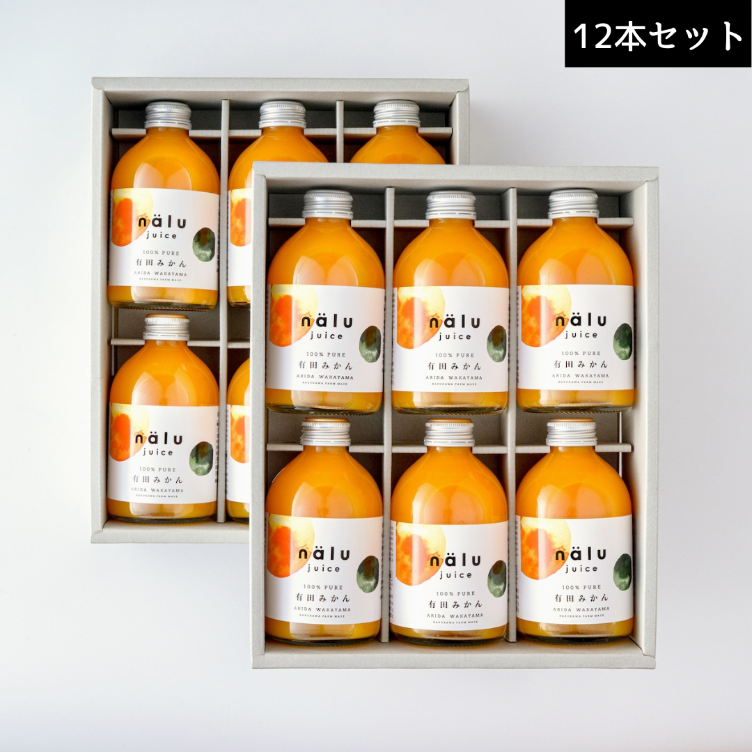 有田みかんジュース 『nalu』（12本）